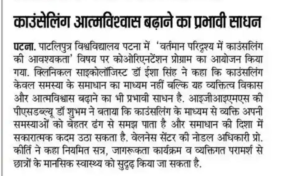 Committee Meeting – Patliputra University