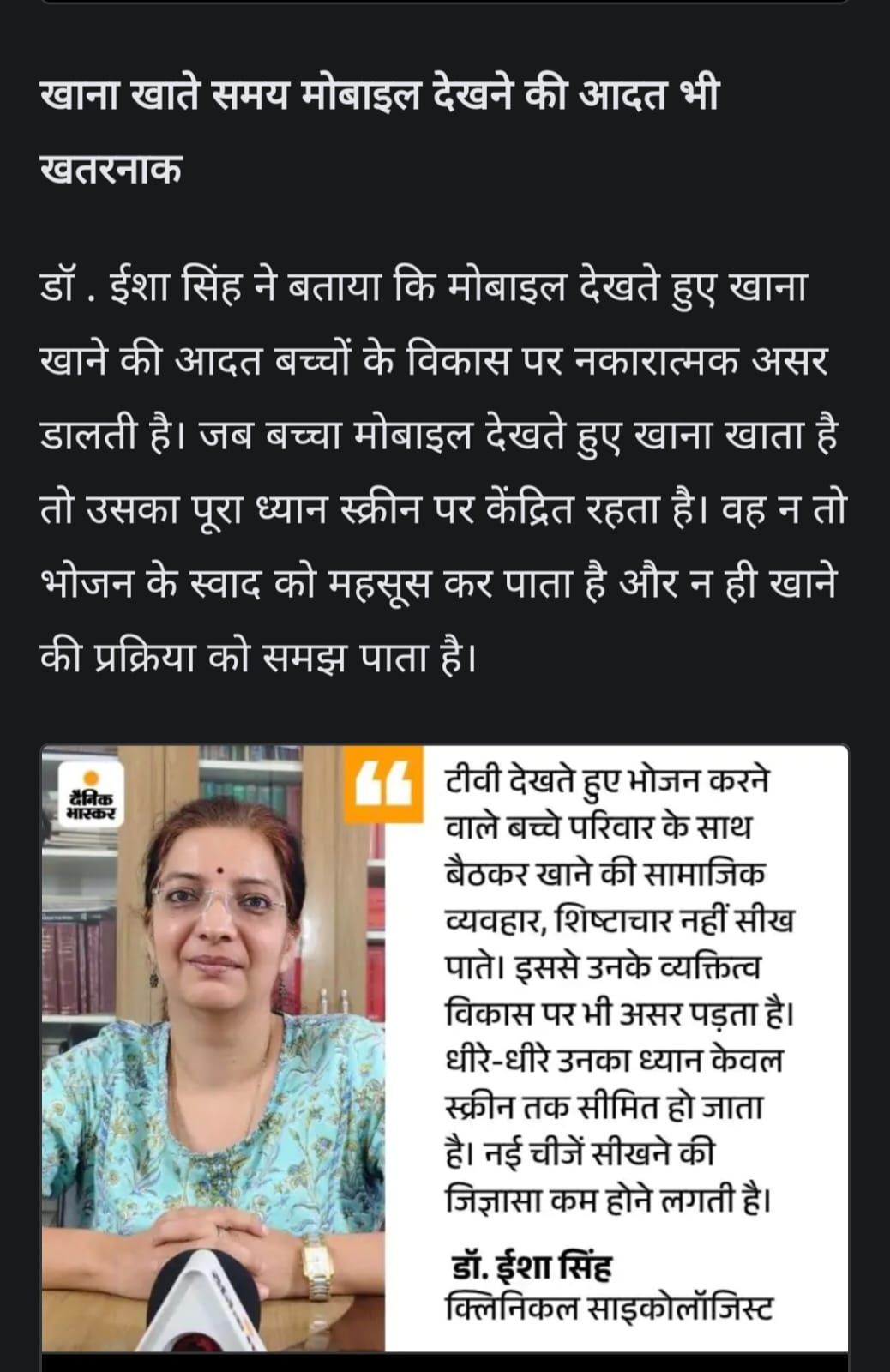 Dainik Bhaskar – Screen Time & Child Development
