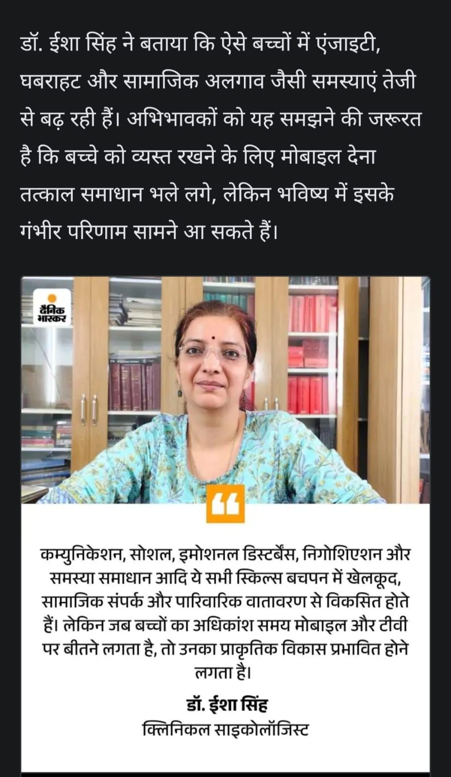 Dainik Bhaskar – Expert Column