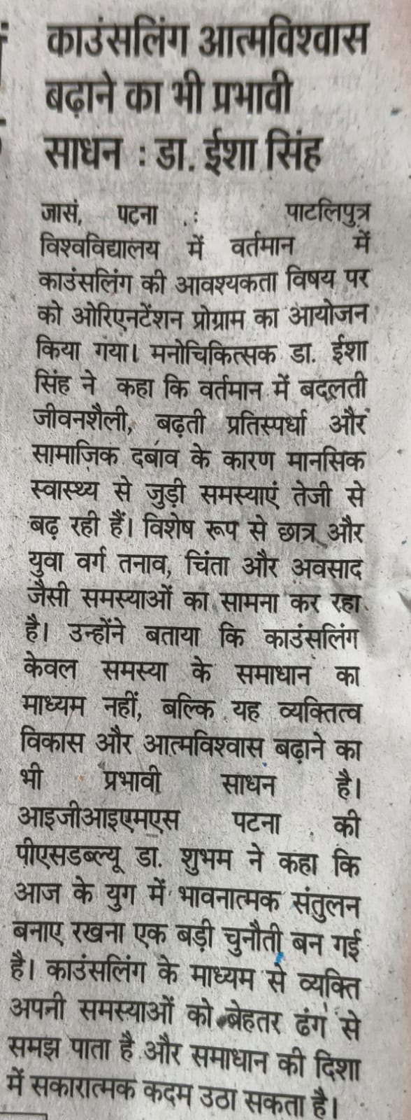Committee Nomination – Patliputra University